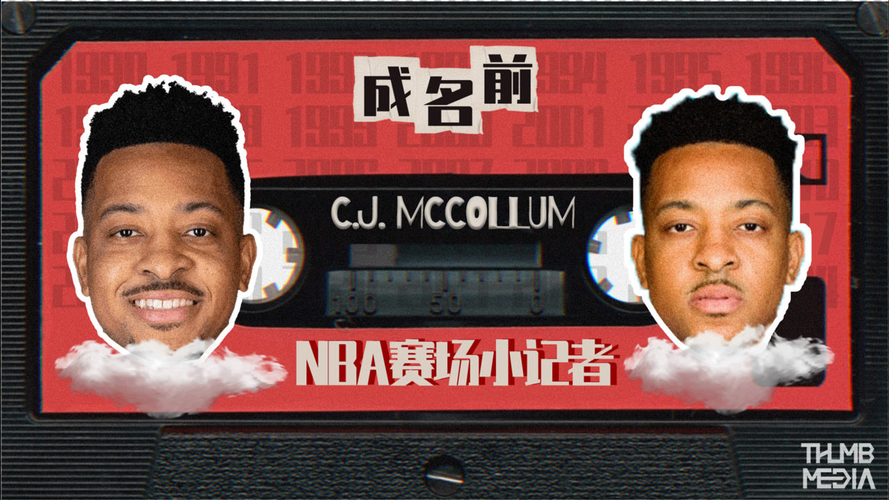 【NBA集錦】“小矮人”的逆襲之路