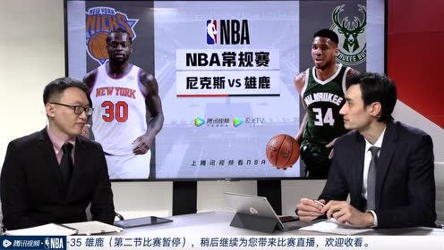 【NBA集錦】尼克斯vs雄鹿第2節(jié)中文解說回放