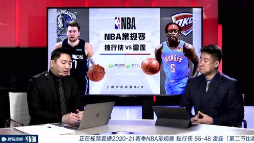 【NBA录像回放 国语】独行侠vs雷霆第2节中文解说回放