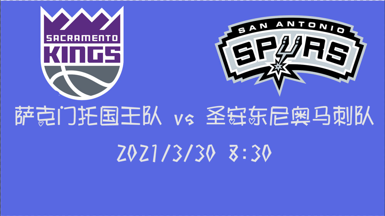 【NBA集錦】前瞻：國王vs馬刺 雙德變單德 德羅贊如何快速引導失去阿德的馬刺