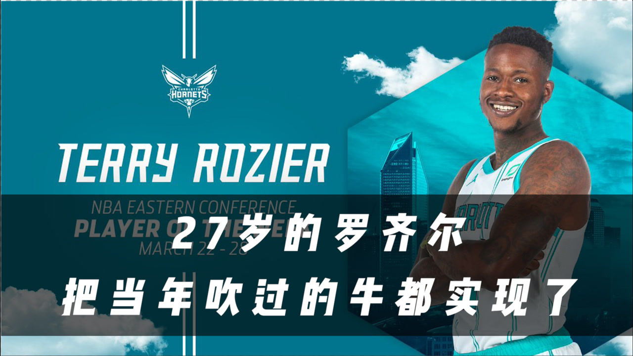 【NBA集锦】东部唯三4场全部20+，生涯首次周最佳，他把吹过的牛全部实现了