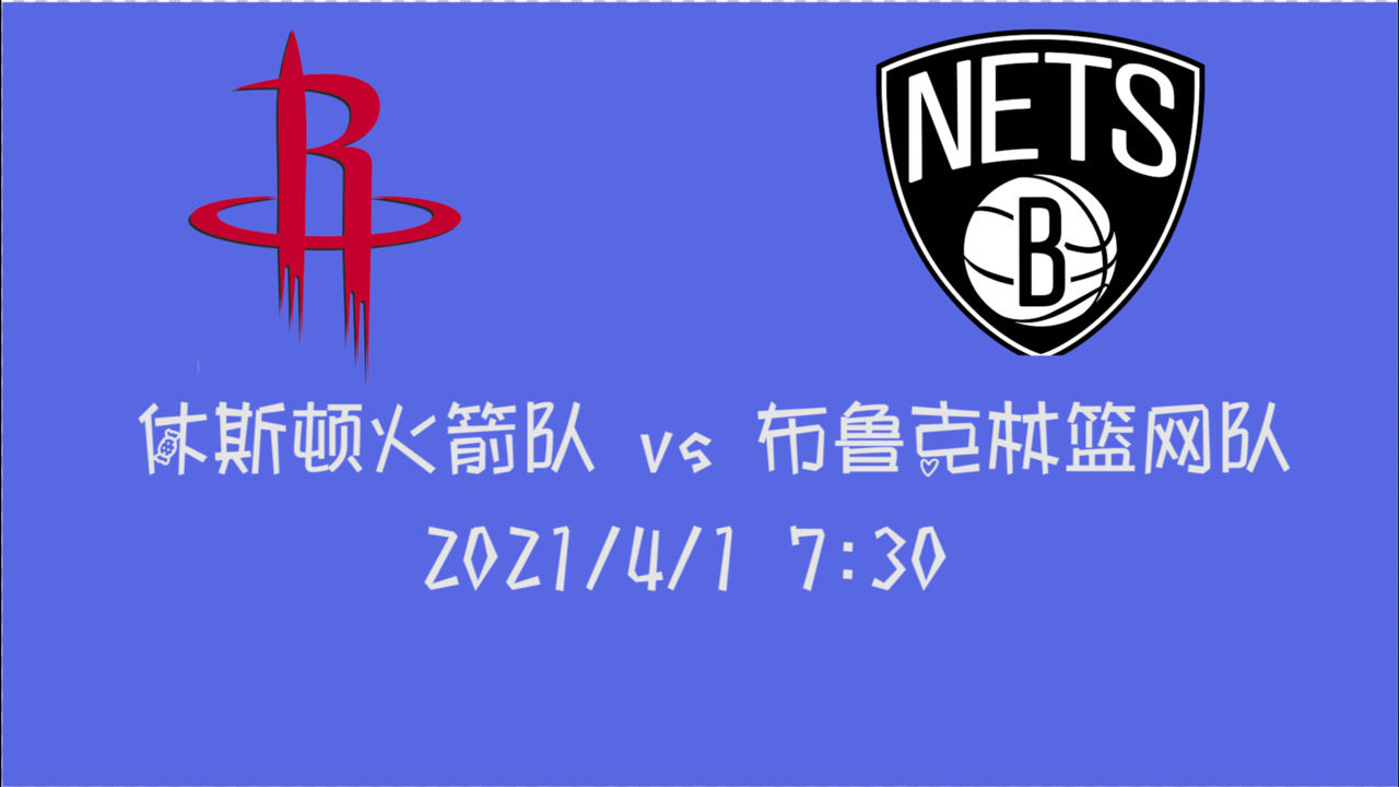 【NBA集錦】前瞻：火箭vs籃網(wǎng) 哈登攜手歐文將會再主場如何打爆火箭？