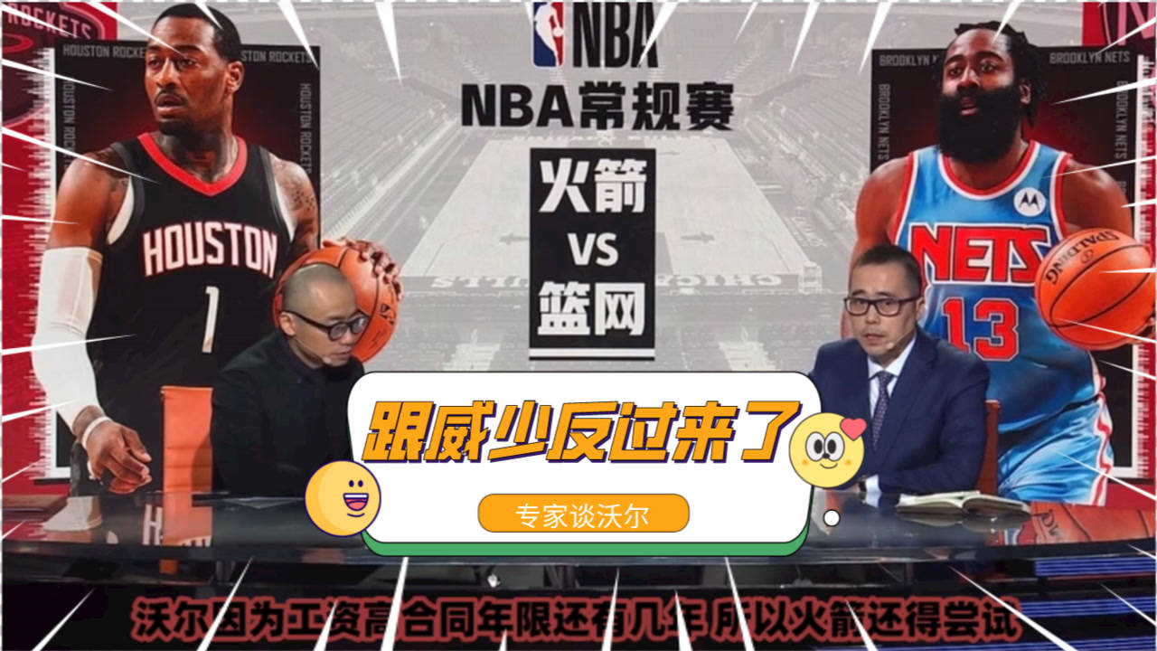 【NBA集錦】沈知渝：沃爾賽季初比威少打得好！現(xiàn)在反過來了！命中率不是明星級別