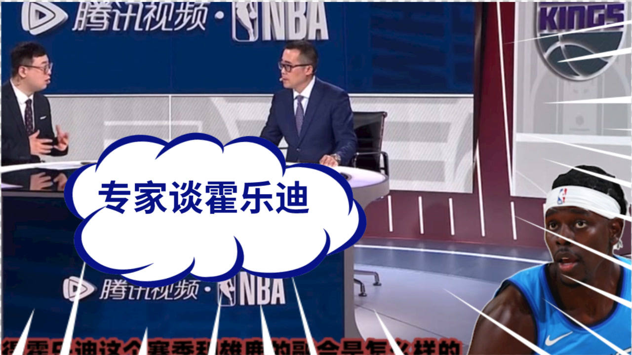 【2021年04月04日 雄鹿vs國王集錦】沈知渝：霍樂迪將在季后賽對雄鹿幫助巨大！可以單防外線得分強點