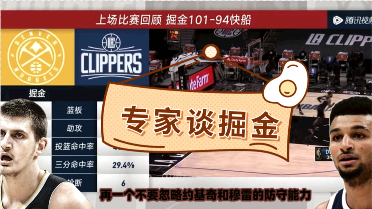 【2021年04月05日 魔术vs掘金集锦】专家李克:掘金攻防俱佳太厉害了!面对不同对手无限切换战略打法