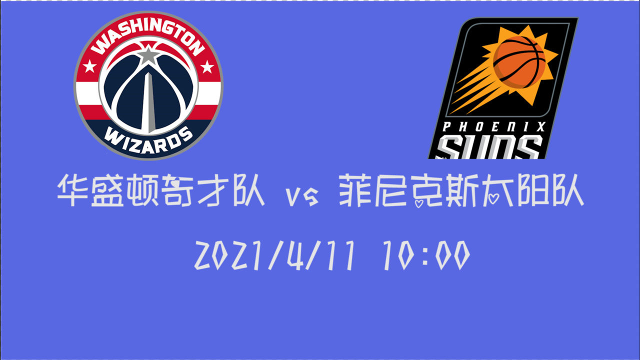 【2021年04月11日 奇才vs太陽集錦】前瞻：奇才vs太陽 威少率隊獲勝還是太陽后場新老組合更強？
