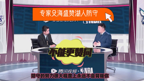 【2021年04月14日 湖人vs黃蜂集錦】專家盛贊湖人防守：贏下了該贏的比賽！所以排名沒有一瀉千里