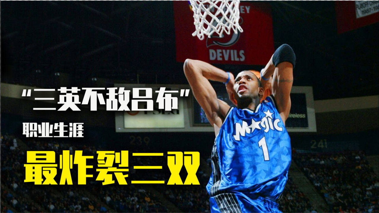 【2021年04月15日 魔術(shù)vs公牛集錦】經(jīng)典麥迪7：三英戰(zhàn)呂布，麥迪用生涯最炸裂的三雙拿下了勝利！