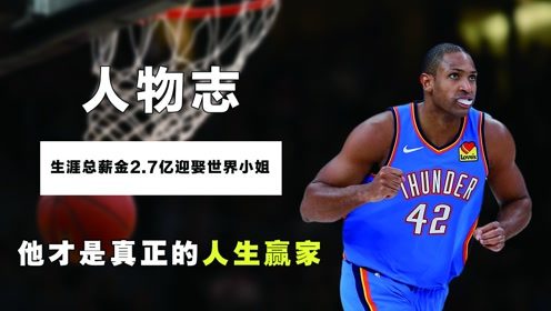 【2021年04月15日 勇士vs雷霆集锦】霍福德——生涯总薪金2.7亿,迎娶世界小姐,他才是真正的人生赢家