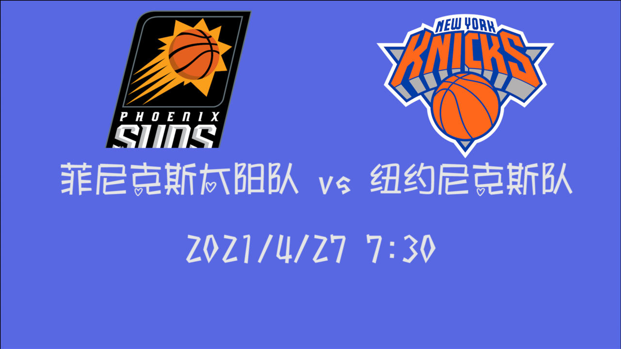 【2021年04月27日 灰熊vs掘金集锦】前瞻:太阳vs尼克斯 尼克斯9连胜豪举是被中断还是继续一黑到底?