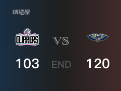 NBA常规赛：全场结束，鹈鹕120-103战胜快船，锡安23+5