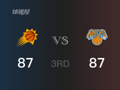 NBA常规赛：三节结束，尼克斯以87-87战平太阳，兰德尔15+6+2