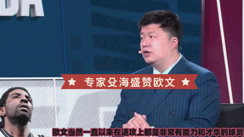 【2021年04月28日 籃網(wǎng)vs猛龍集錦】專家盛贊歐文：防守提升顯著！進(jìn)攻面對(duì)任何對(duì)手都有辦法解決