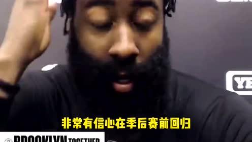 【2021年05月07日 籃網(wǎng)vs獨行俠集錦】哈登：非常有信心在季后賽前回歸