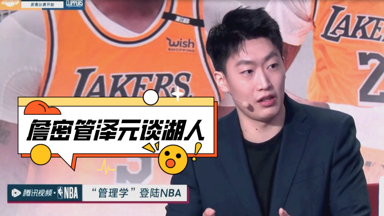 【2021年05月07日 湖人vs快船集錦】管澤元：湖人能否打入季后賽存疑！保持健康再去追求成績最重要