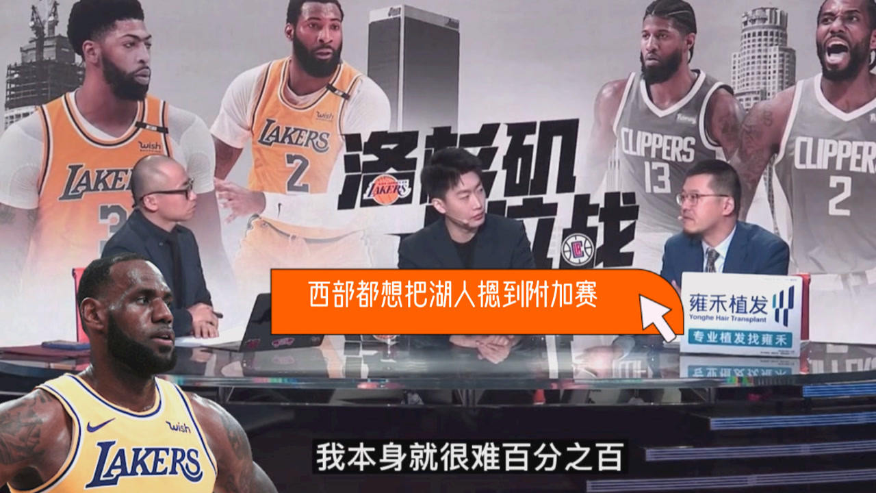 【2021年05月07日 湖人vs快船集錦】楊毅：西部都想把湖人摁到附加賽！不能讓詹姆斯歇好了復出