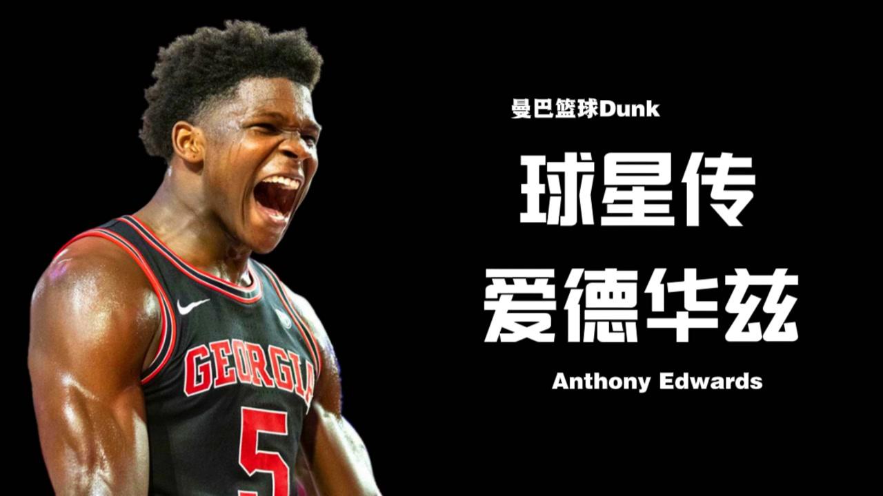 【2021年05月08日 森林狼vs熱火集錦】#NBA新王當(dāng)立# 模版閃電俠的天才后衛(wèi)！他會(huì)成為下一個(gè)狼王嗎？
