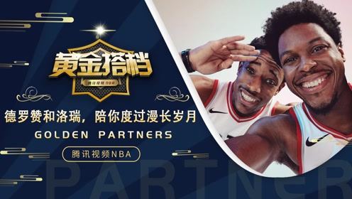 【2021年05月08日 马刺vs国王集锦】《黄金搭档》之垃圾兄弟：如果你是垃圾，我依然爱你。