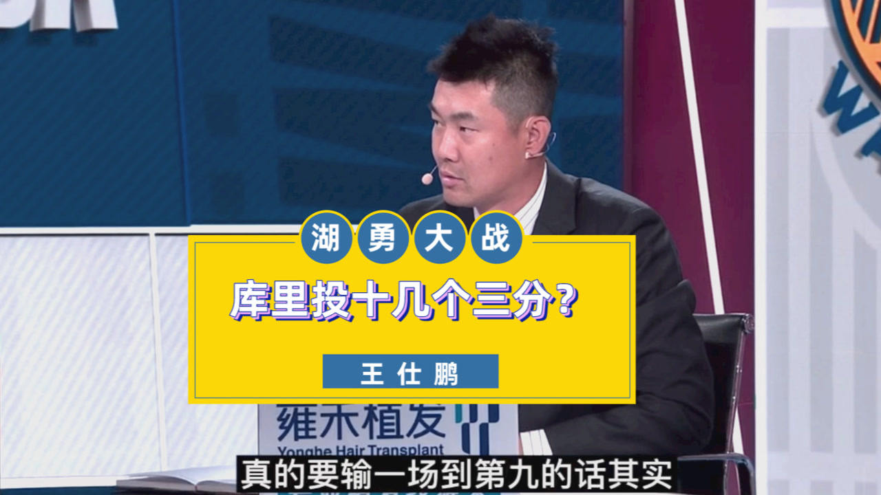 【2021年05月11日 爵士vs勇士集錦】王仕鵬：勇士不是第八就是第九！庫(kù)里附加賽打湖人可能進(jìn)十幾個(gè)三分
