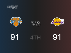 NBA常规赛：四节数据，湖人以91-91战平尼克斯， 库兹马23+3