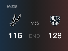 NBA常规赛：兰德里-沙梅特21+3，篮网128-116战胜马刺