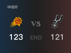 【战况】NBA常规赛：全场战罢，太阳123-121战胜马刺，摩尔22+2+2