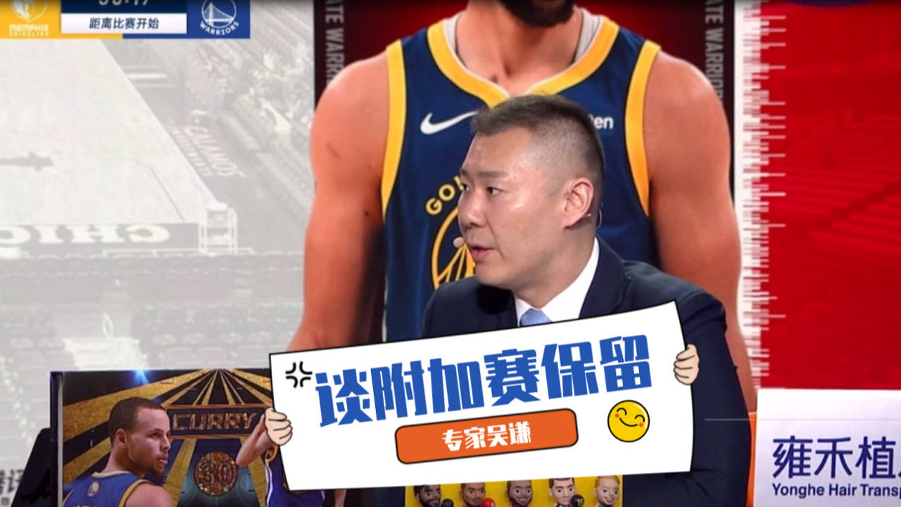 【2021年05月22日 灰熊vs勇士集锦】专家:NBA已经尝到附加赛甜头了!甚至可能像CBA一样把名单加长