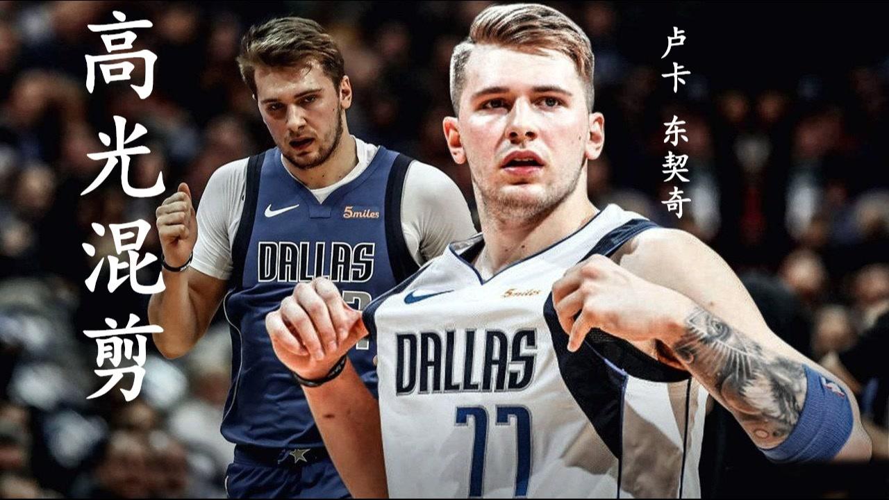 【2021年05月26日 獨(dú)行俠vs快船集錦】年少成名 新生代節(jié)奏大師 東契奇高光混剪
