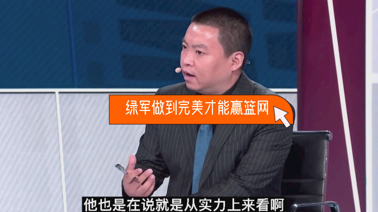【2021年05月26日 凱爾特人vs籃網(wǎng)集錦】管維佳：籃網(wǎng)三巨頭聯(lián)盟無可匹敵！凱爾特人需要做到完美才可能獲勝