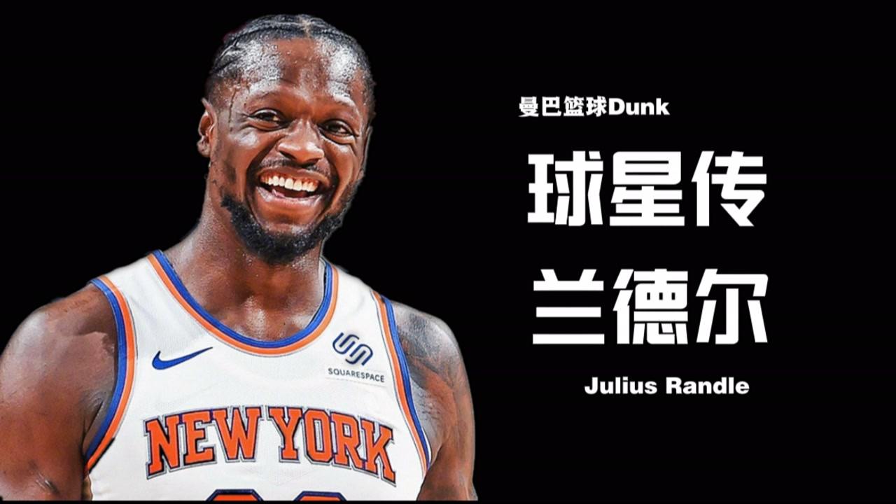 【2021年05月27日 老鹰vs尼克斯集锦】大器晚成的全能战士！他能带领纽约完成复兴吗？