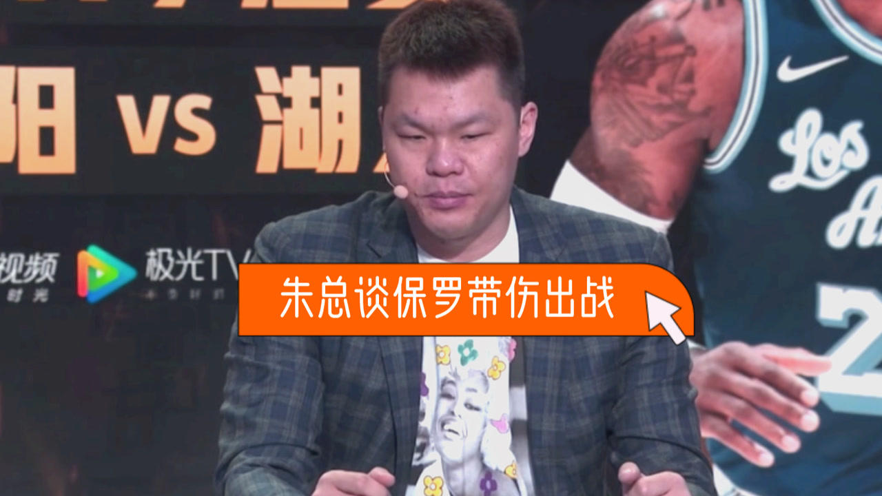 【2021年05月28日 太阳vs湖人集锦】朱芳雨谈保罗带伤出战:尽量去正常发挥!不然会影响全队打法