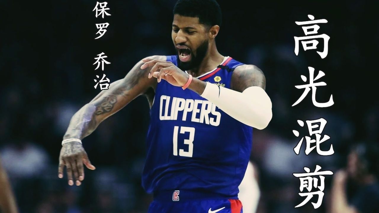 【2021年05月29日 快船vs獨(dú)行俠集錦】凡殺不死你的 終將使你更強(qiáng)大“泡椒”高光混剪