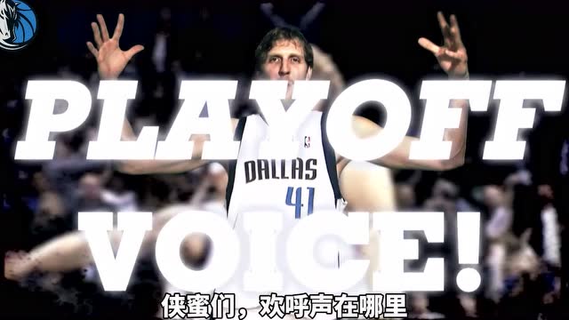 【2021年05月29日 快船vs獨(dú)行俠集錦】獨(dú)行俠季后賽宣傳片- It's Playoff Time