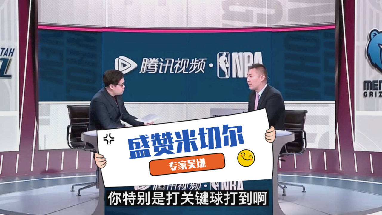 【2021年06月01日 爵士vs灰熊集锦】吴谦: 米切尔是爵士最值得信赖的外线得分手!关键时刻能一锤定音