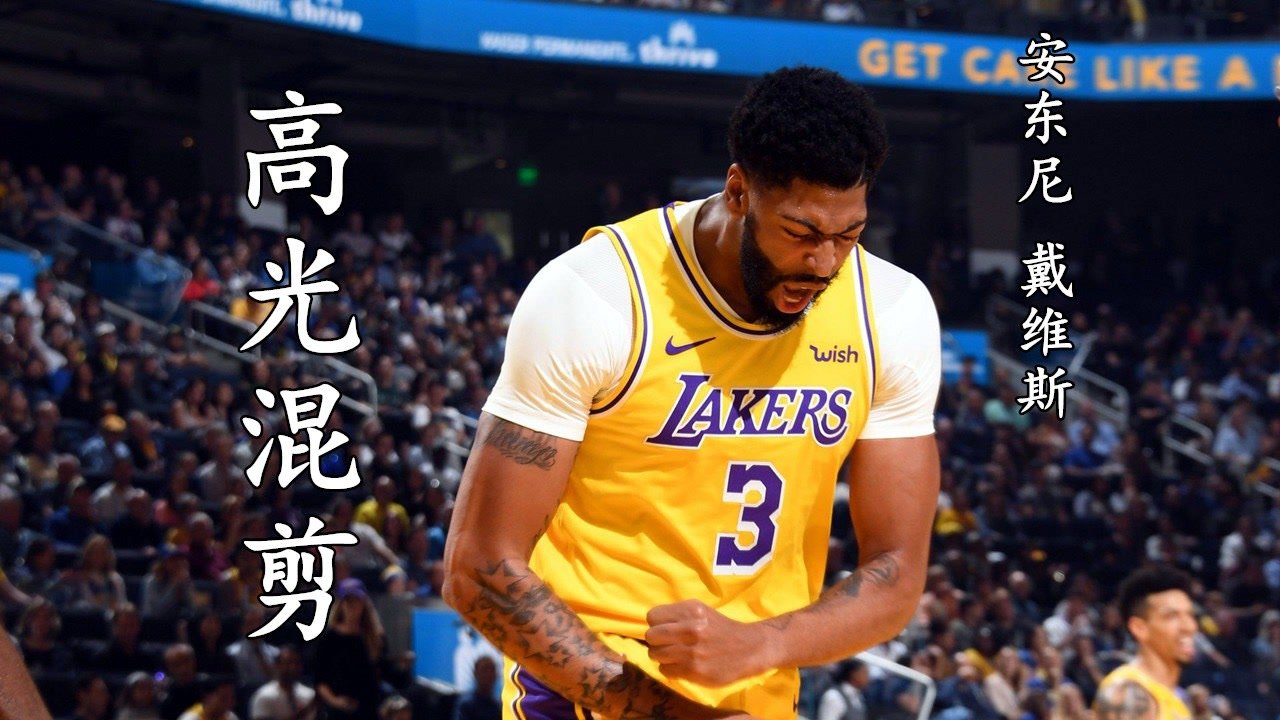【2021年06月04日 太阳vs湖人集锦】小球时代的完美内线 浓眉哥攻防混剪