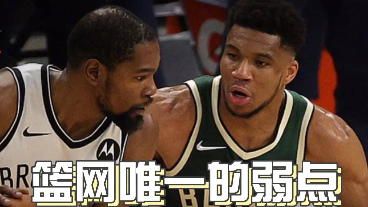 【2021年06月06日 雄鹿vs籃網(wǎng)集錦】雄鹿只是試探籃網(wǎng)的真實實力，能擊退固然好，不能擊退還有76人隊最后把守！