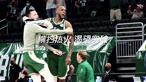【2021年06月08日 雄鹿vs籃網(wǎng)集錦】三英戰(zhàn)字母 東部半決賽誰(shuí)主沉浮