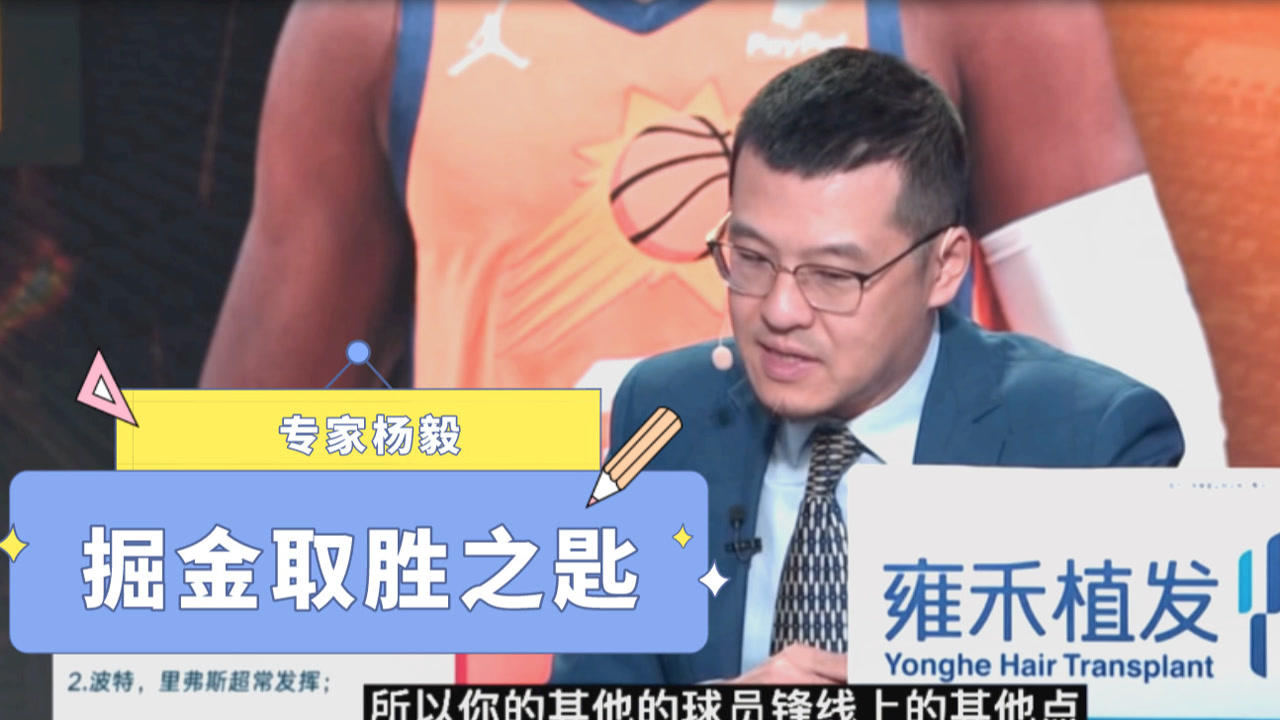 【2021年06月08日 掘金vs太阳集锦】没有主场优势!掘金首场怎么取胜?杨毅给出三点取胜之匙