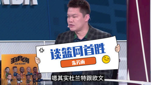 【2021年06月08日 雄鹿vs籃網(wǎng)集錦】朱芳雨：籃網(wǎng)首場(chǎng)獲勝兩點(diǎn)讓人印象深刻！ 邁克詹姆斯超出期望