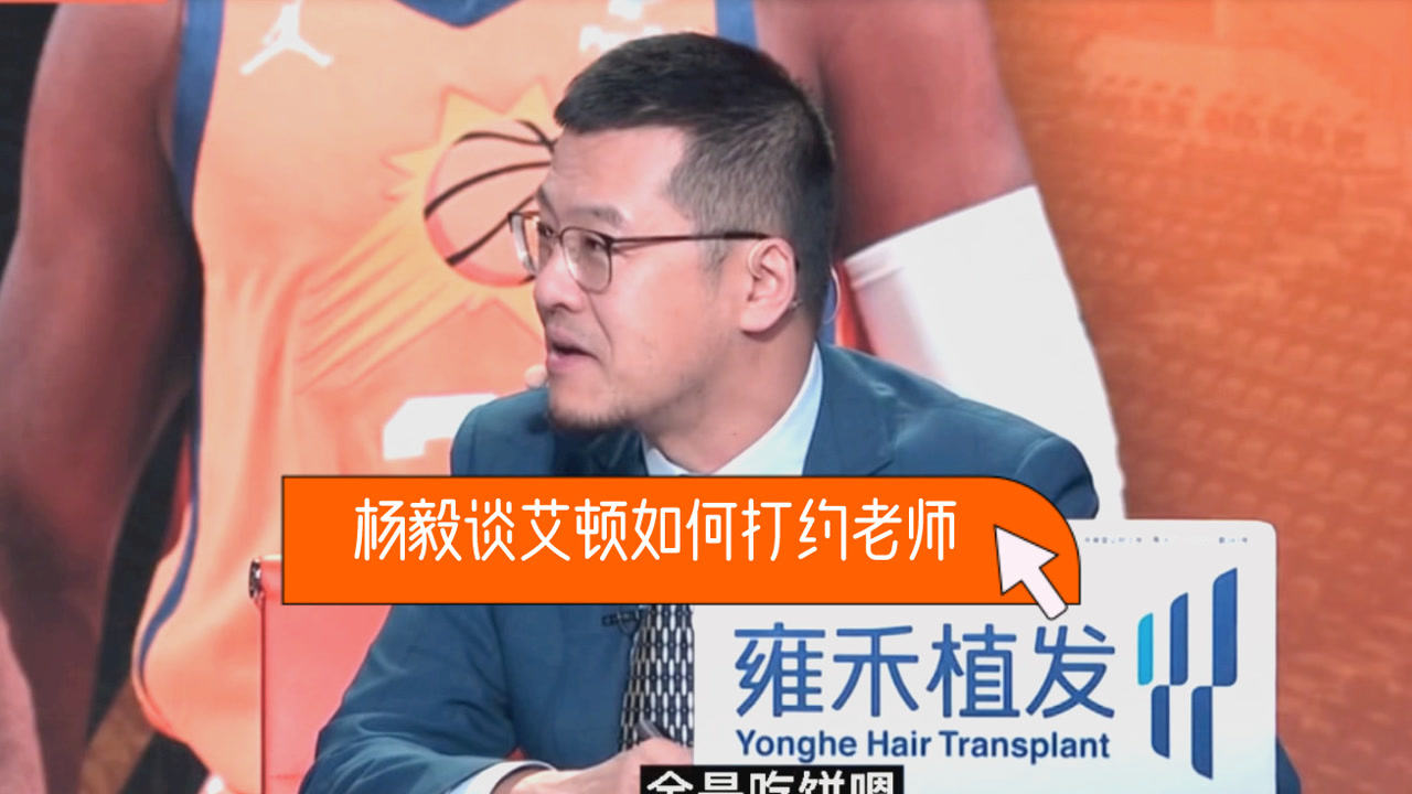 【2021年06月08日 掘金vs太阳集锦】杨毅:艾顿首轮几乎都是吃饼! 打约基奇需要智取不能强攻