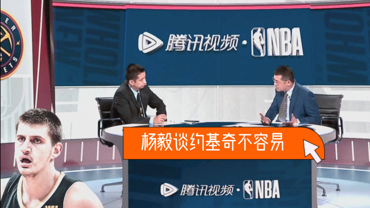 【2021年06月10日 掘金vs太阳集锦】杨毅:约基奇拿MVP不容易!进攻作用太强弥补防守软肋