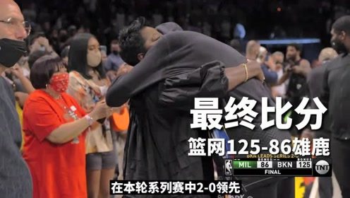 【2021年06月11日 籃網(wǎng)vs雄鹿集錦】籃網(wǎng)官方季后賽紀(jì)錄片第七集 主場大勝創(chuàng)造多項(xiàng)隊(duì)史紀(jì)錄
