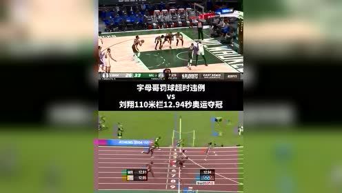 【2021年06月11日 籃網(wǎng)vs雄鹿集錦】字母哥罰球超時(shí)違例 這比劉翔110米欄12.94秒奧運(yùn)奪金還久