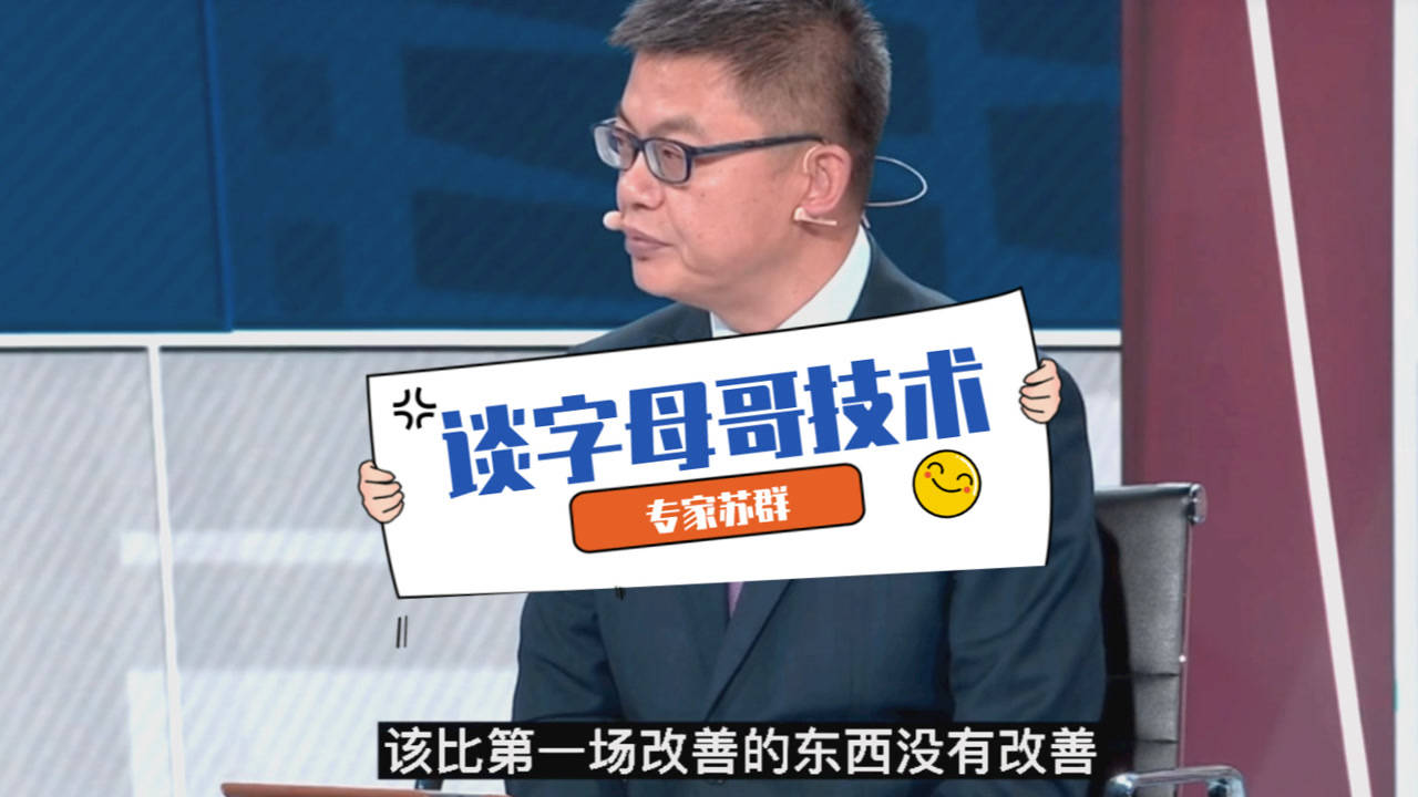 【2021年06月11日 籃網(wǎng)vs雄鹿集錦】蘇群：很驚訝字母哥投籃沒進(jìn)步！技術(shù)可能已經(jīng)定型了