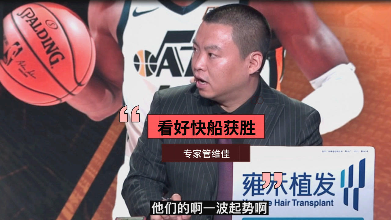 【2021年06月11日 快船vs爵士集錦】管維佳：看好快船G2獲勝！第一場輸球可能受到體能影響