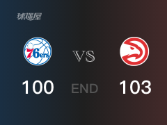 【战况】NBA季后赛：全场结束，老鹰103-100战胜76人，特雷-杨25+4+18