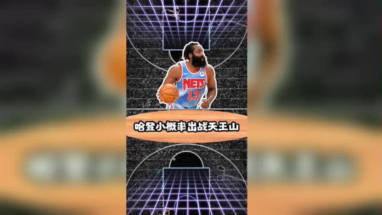 【2021年06月16日 雄鹿vs籃網(wǎng)集錦】籃網(wǎng)官方更新哈登傷情，哈登小概率出戰(zhàn)天王山！