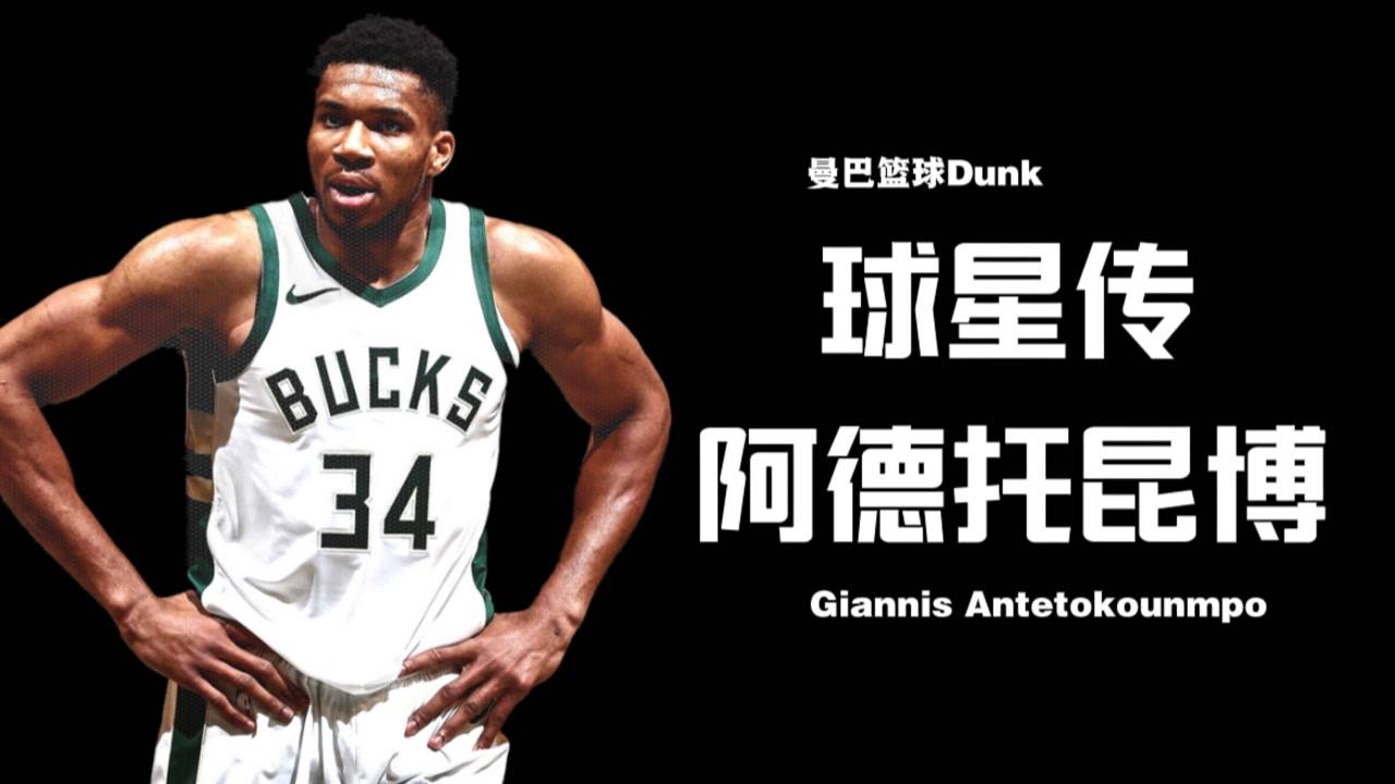 【2021年06月18日 籃網(wǎng)vs雄鹿集錦】來自貧民窟的希臘怪獸！他能帶領(lǐng)雄鹿完成登頂嗎？