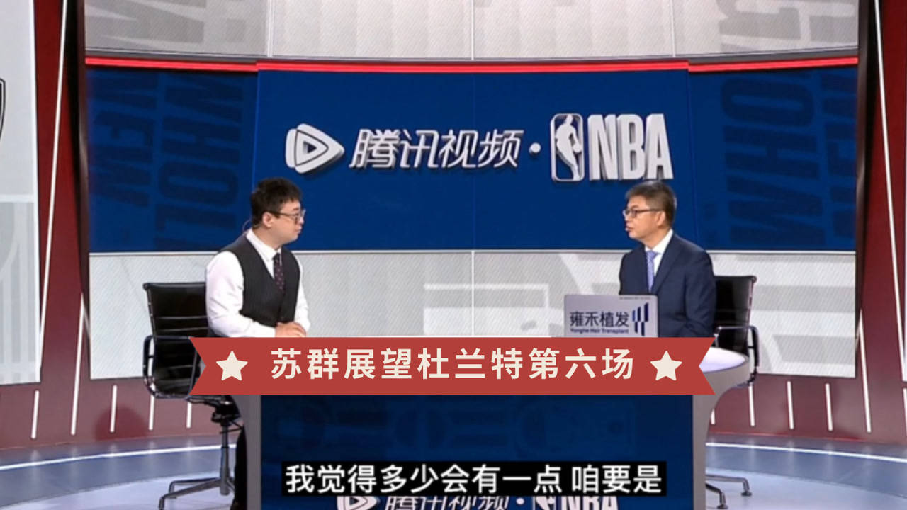 【2021年06月18日 籃網(wǎng)vs雄鹿集錦】蘇群：不排除杜蘭特今天又打48分鐘！叫暫停也是一種休息方式