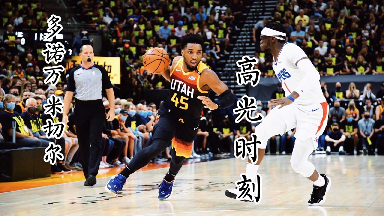 【2021年06月19日 爵士vs快船集錦】米切爾VS快船季后賽高光時刻超燃混剪，爵士新王迎來生死戰(zhàn)